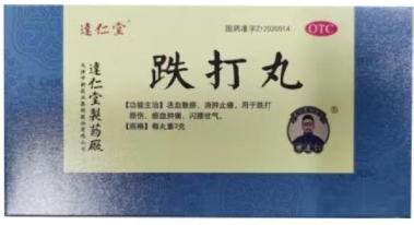 跌打丸